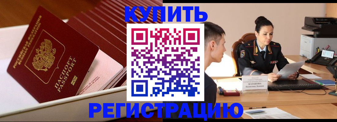 временная регистрация для школы в Ртищево