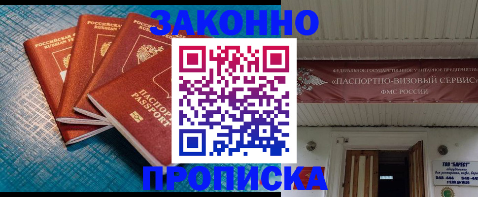 прописка для работы в Ртищево