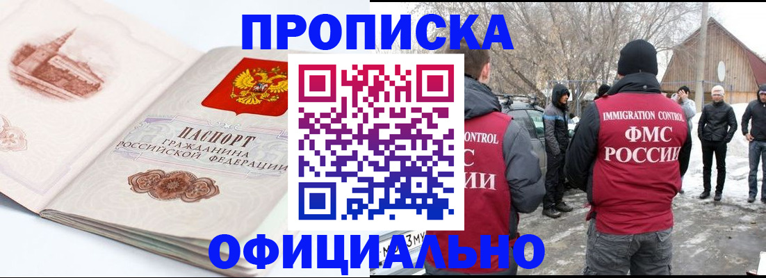 временная прописка в Ртищево